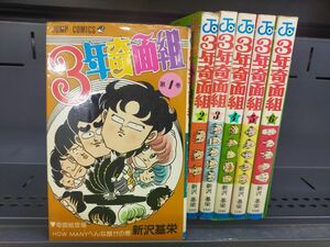 Set_A_20240604_004_【コミック】３年奇面組（全６巻） [コミック] 新沢 基栄 送料無料