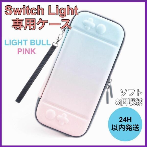 新品・未使用 任天堂 スイッチライトケース 保護 ゲーム Switch Lite 桃色水色