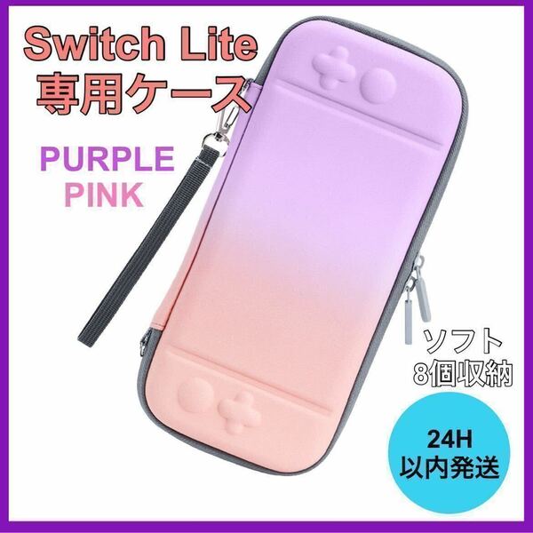 新品・未使用 任天堂 スイッチライトケース ゲーム Switch Lite 桃色紫色