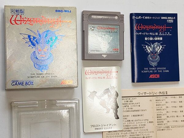 激レア 【ゲームボーイ】 ウィザードリィ外伝3 III 箱 説明書 ソフト カード GB 任天堂 Nintendo ニンテンドー