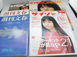 希少★入手困難★宮崎あおい特集雑誌 まとめて