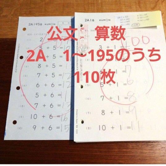 公文 算数 2A 110枚
