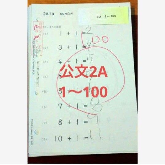 公文 算数 2A 100枚