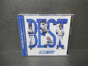 ダイヤのBEST [CD] 沢村栄純(逢坂良太) with オーイシマサヨシ　　5/30538