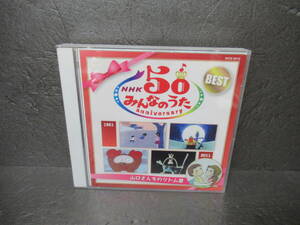 NHKみんなのうた 50 アニバーサリー・ベスト~山口さんちのツトム君~ [CD]　　5/30541