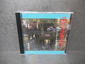コクリコ坂から サウンドトラック [CD] 武部聡志　　5/31515