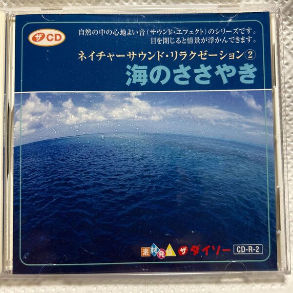 【海のささやき】ネイチャーサウンド・リラクゼーション②
