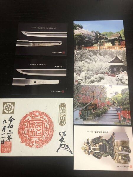 ◆建勲神社(京都)◆御朱印「天下布武」(大判見開き版) 織田信長 ハガキ6枚セット