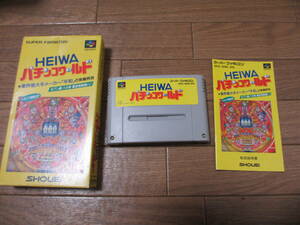 スーパーファミコン　ＨＥＩＷＡ パチンコワールド　中古