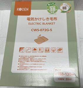 未使用 KODEN 電気かけしき毛布 ELECTRIC BLANKET CWS-072G-5 電気毛布 ブランケット 保管品 注目99円スタート