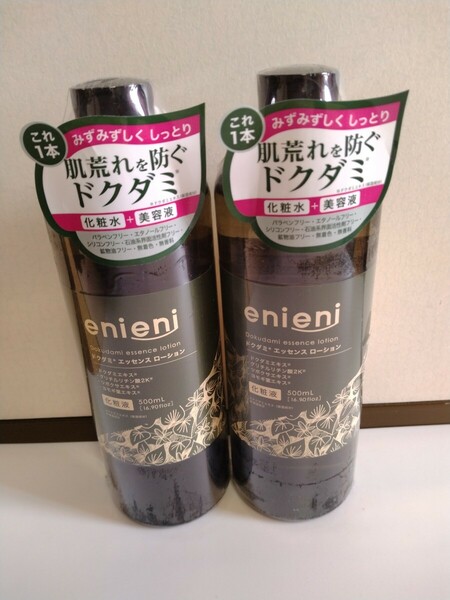 エニエニドクダミエッセンスローション　化粧水＋美容液　500ml×２個　残りわずかです