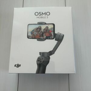 【未開封品】DJI OSMO MOBILE 3 スマホ用ジンバル スマートフォンジンバル