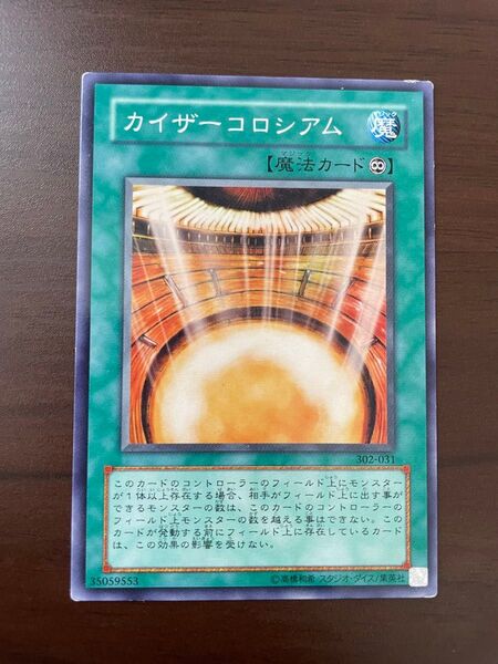 カイザーコロシアム遊戯王