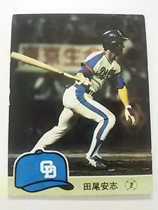 1984年 カルビー プロ野球カード 中日 田尾安志 No.262