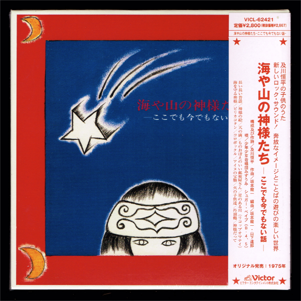 【匿名送料無料】即決新品 坂本龍一/シュガー・ベイブ 海や山の神様たち -ここでも今でもない話-/紙ジャケットCD/山下達郎