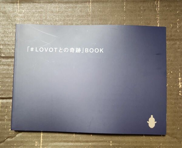 LOVOTとの奇跡BOOK