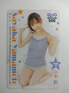 *****ge lilac se- Rupert 8***** separate volume Young Champion Yamamoto Sayaka QUO card C