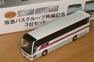 【即決】バスコレクション「阪急バスグループ再編記念3台セット」より「阪急バス よさこい号」