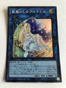 遊戯王　光　聖魔の乙女アルテミス　スーパー