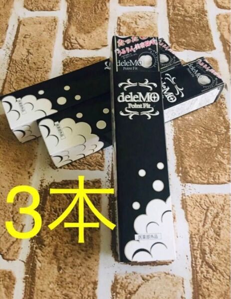【送料無料!】デリーモ 70g 3本セット!☆ムダ毛処理 除毛剤 新品 安心の匿名配送☆\(^^)