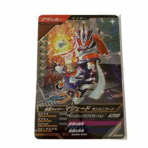 ガンバレジェンズ 仮面ライダーマジェード SC02-005