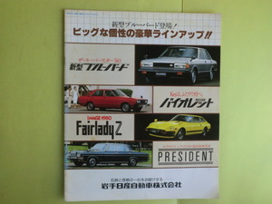  Nissan автомобиль каталог [ Bluebird * violet * Fairlady Z Z] 1 шт. Showa 54 год выпуск течение времени выгорание 