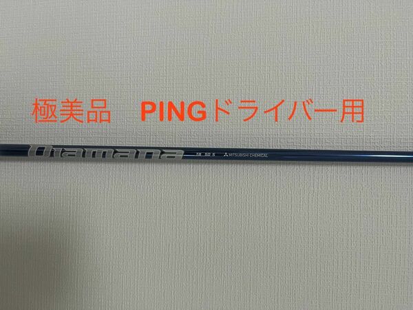 PINGスリーブ付き Diamana TB 50 S シャフト