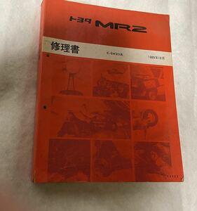 MR2SW20修理書修理書 