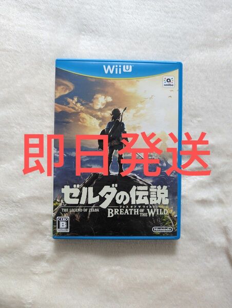 【本日中に削除】【即日発送】【最終値下げ】WiiU Wii U ゼルダの伝説 ブレスオブザワイルド 任天堂 WiiUソフト