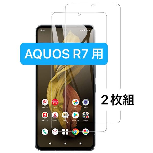 AQUOS R7 用 ガラスフィルム AQUOS R7 SH-52C フィルム 2枚組 強化ガラス