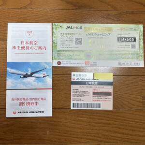 最新　JAL株主優待券 