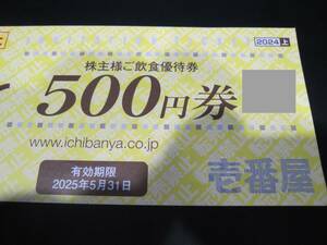 壱番屋 ココイチ 株主優待券２０００円分 送料無料