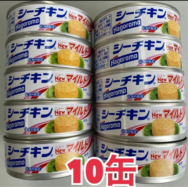 はごろもフーズ シーチキンマイルド　10缶