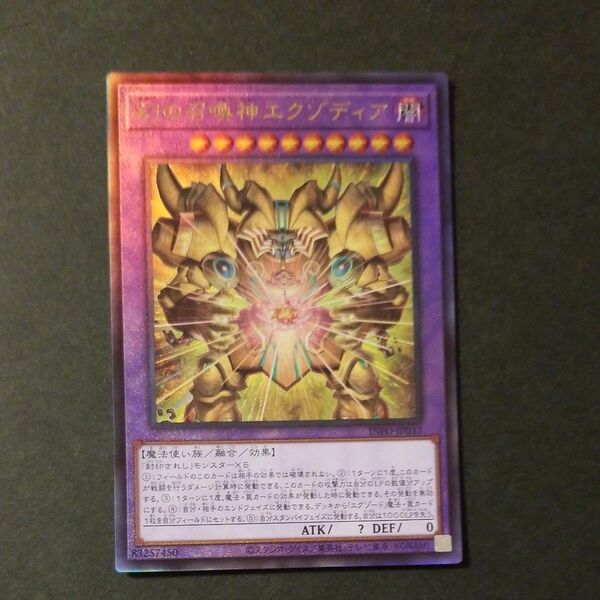 遊戯王カード 幻の召喚神エクゾディア アルティメット