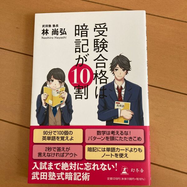受験合格は暗記が10割 武田塾