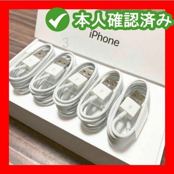 5本1m iPhone充電器ライトニングケーブル 純正品同等 品質 白 白 充電ケーブル アイフォンケーブル 白 本(7QY)