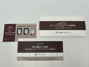 ◎9413　株主優待券 三井松島HD KMT プレミアムペットフードご優待券 1枚 2500円相当 期限2025/6/30まで　