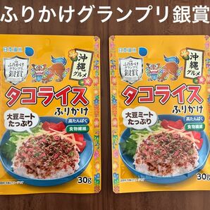 　ふりかけグランプリ銀賞！沖縄グルメ　タコライスふりかけ 30ｇ 【イージャパンモール】　2袋