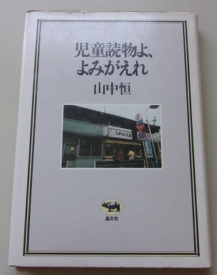 2025年最新】Yahoo!オークション -#山中恒の中古品・新品・未 2025年最新】Yahoo!オークション -#山中恒の中古品・新品・未