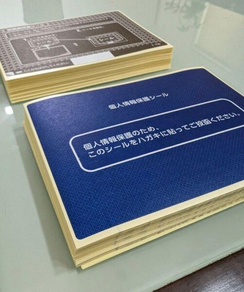 個人情報保護シール★180枚+オマケ