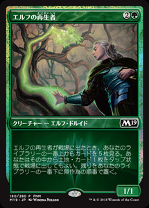 え緑Foil エルフの再生者 1枚（2枚在庫s 日 良品 FNM）/Elvish Rejuvenator（MTG /Friday Night Magic/フライデーナイトマジック プロモ/）