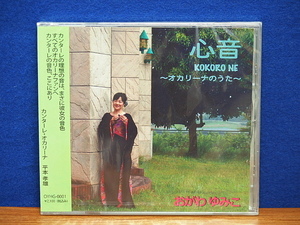 CD Heart Sound Ocarina Yumiko Uta no Uta Gawarina не используется