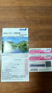 ANA акционер пригласительный билет 2 листов включая доставку 