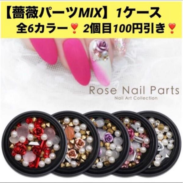 ★新品 薔薇MIXパーツ【①ブラック】ネイルパーツ ハンドメイドパーツ 3Dパーツ MIXパーツ 黒薔薇 ストーン パール