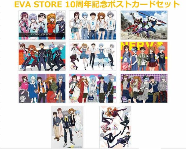 EVA STORE エヴァストア【10周年記念】ポストカードセット（11枚）