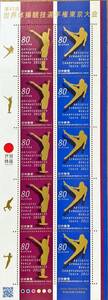 切手シート 第43回 世界体操競技選手権東京大会 80円 X 10 = 額面 800円