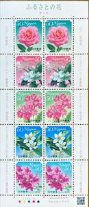  stamp seat [..... flower ] series stamp no. 9 compilation 50 jpy X 10 face value 500 jpy rose apple no is na Sakura saw Miyama drill sima