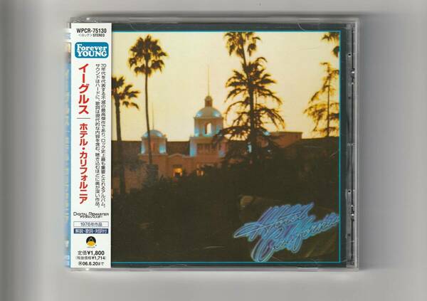 帯付CD/イーグルス　ホテル・カリフォルニア　デジタル・リマスター　2005年発売　WPCR75130