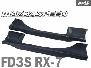 希少!! MAZDASPEED マツダスピード FD3S RX-7 エアロ FRP サイドステップ サイドスカート 左右セット マッドブラック 棚