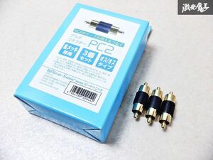 新品☆Beat-Sonic ビートソニック プラグコネクター PC2 オス/オスタイプ 即納 棚B4G